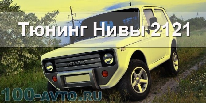 Как усилить ниву своими руками